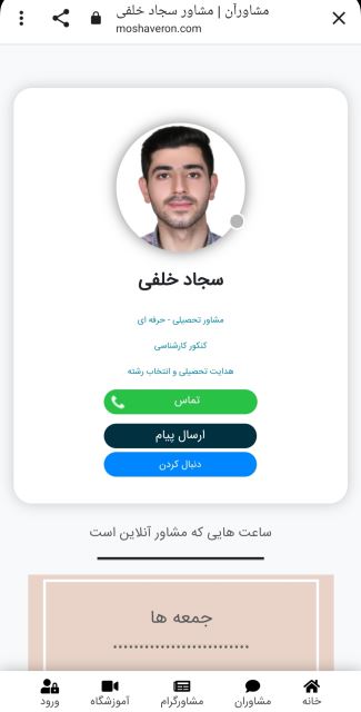 مشاور تحصیلی - شغلی