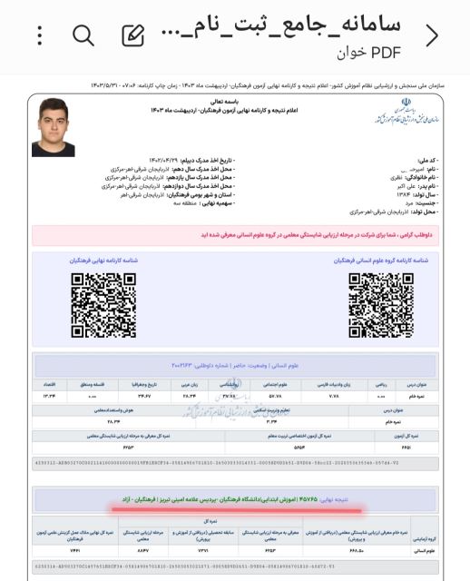 نمونه کارنامه دانش اموزان