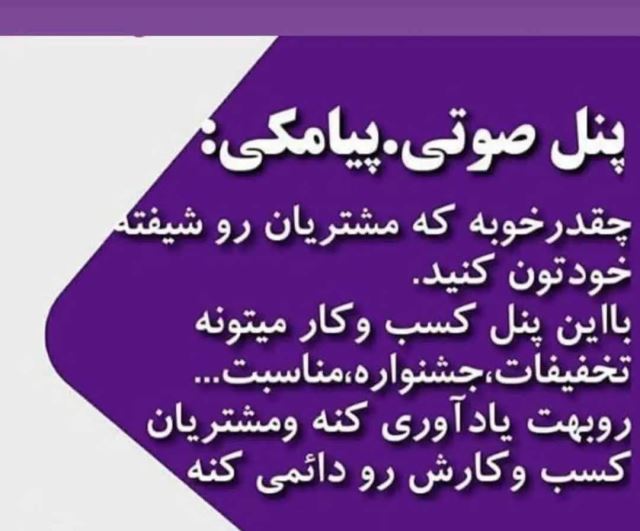 پنل صوتی پیامکی