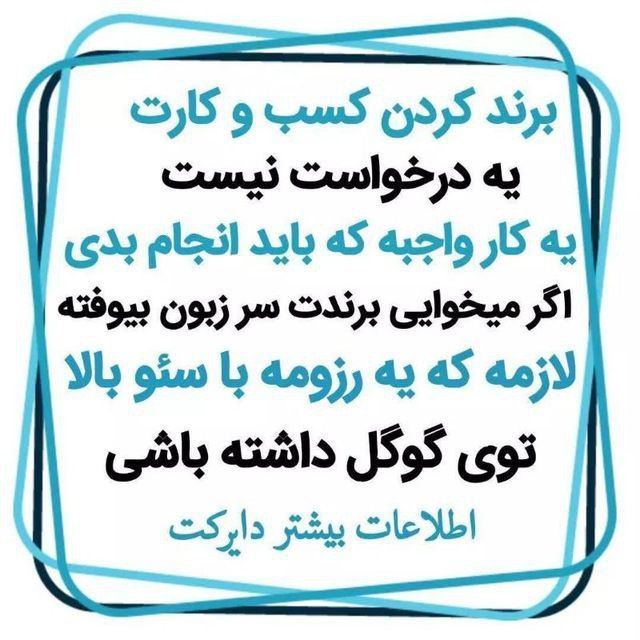 برند کردن کسب و کار