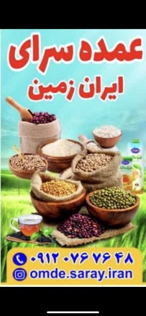 عمده سرای ایران زمین