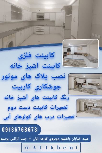 کابینت آشپزخانه فلزی مدرن 