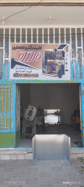 کابینت آشپزخانه فلزی مدرن 
