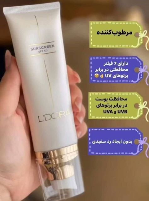 کرم ضد افتاب بیرنگ