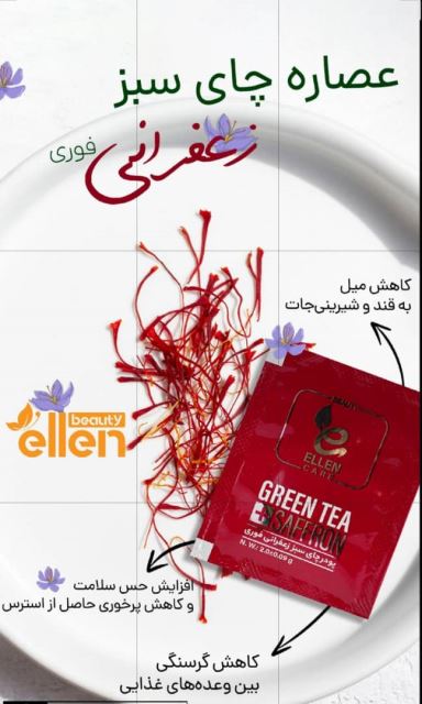عصاره چای سبز زعفرانی