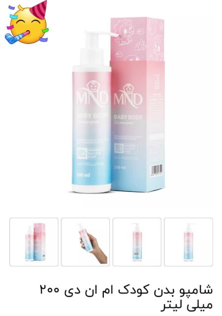 شامپو بدن کودک
