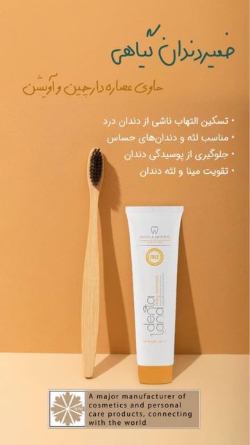 خمیردندان گیاهی