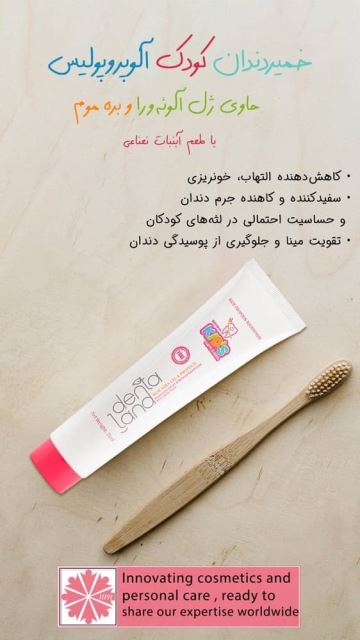 خمیردندان کودک