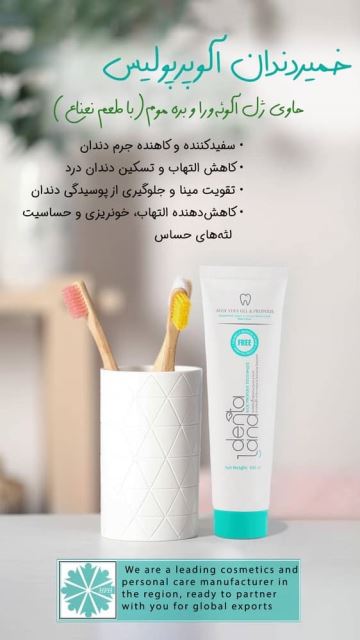 خمیر دندان گیاهی