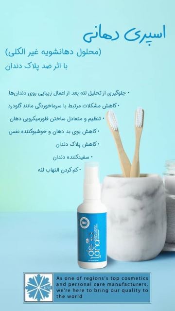 اسپری دهانی (محصول دهان شویه غیرالکلی)