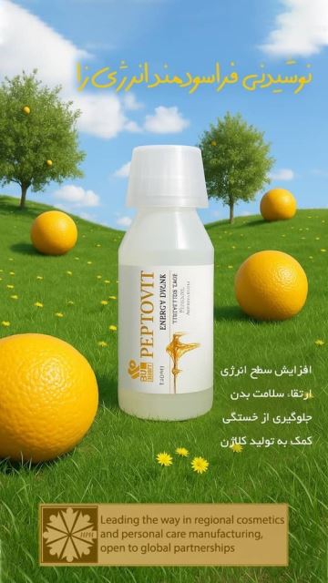 نوشیدنی فرا سودمند انرژی زا