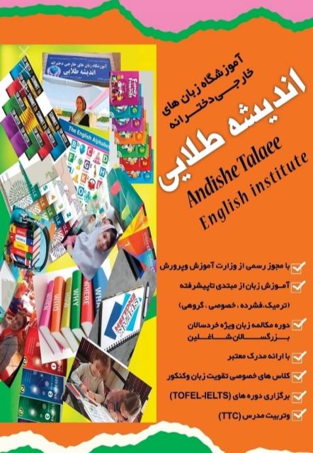 آموزشگاه زبان در ملک شهر