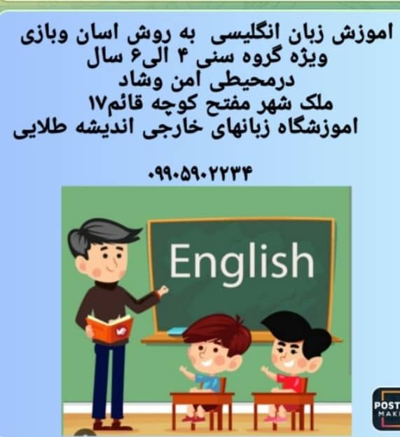 آموزشگاه زبان در ملکشهر