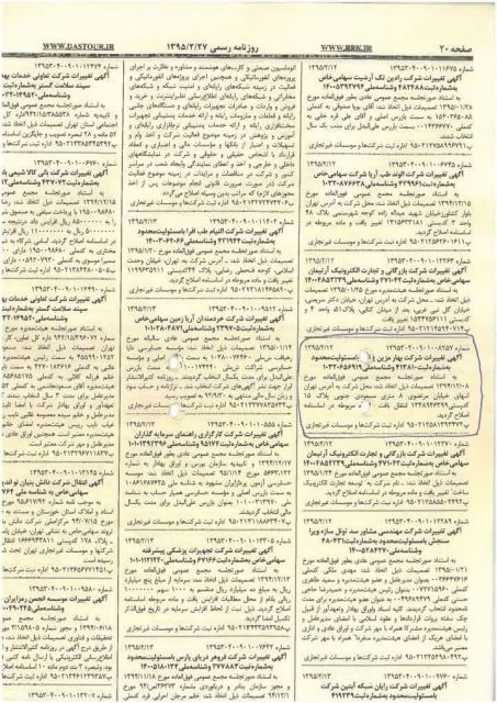 سمپاشی خانه در تهران