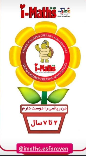 بازی با ریاضی 