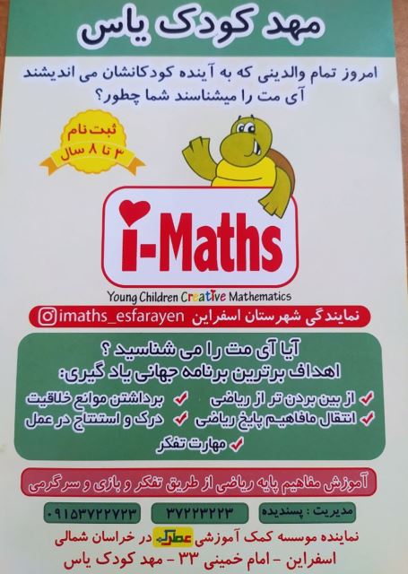 بازی با ریاضی اسفراین 