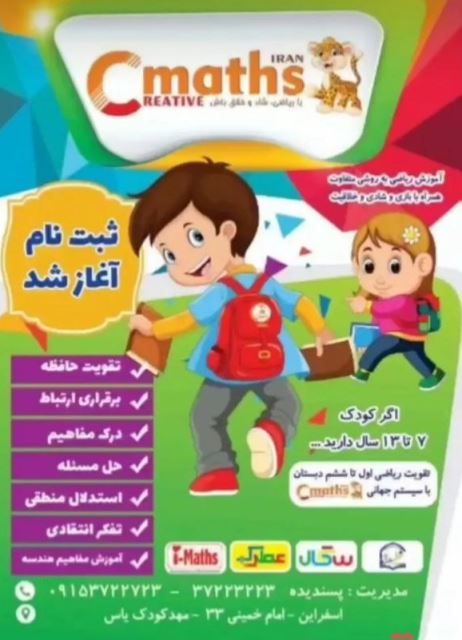 بازی با ریاضی اسفراین 