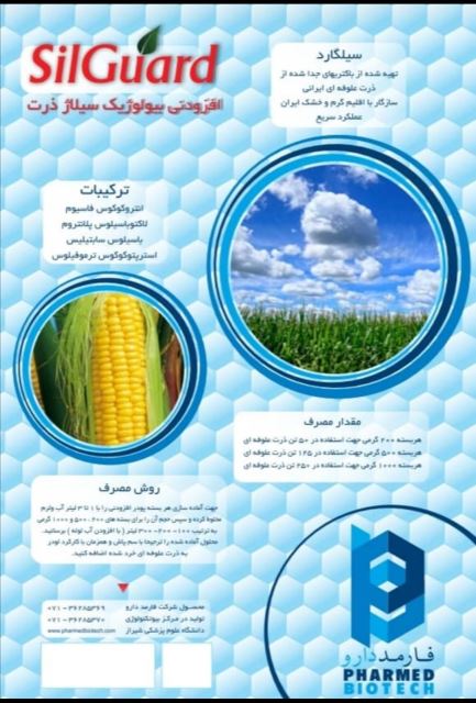 افزودنی سیلاژ