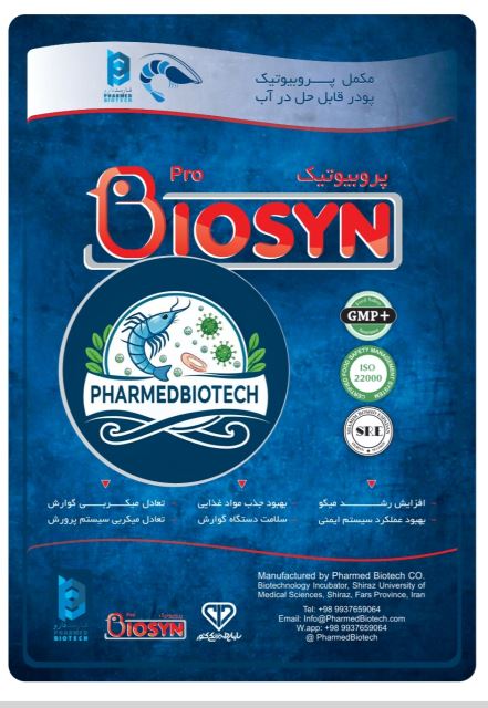 پروبیوتیک آبزیان کیلویی