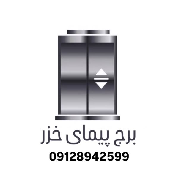 تعمیرات اسانسور در نوشهر