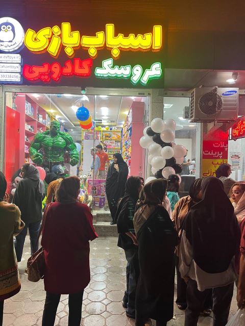 فروشگاه اسباب بازی اصفهان تویز 