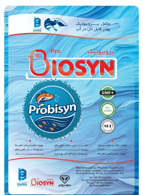 پروبیوتیک آبزیان کیلویی