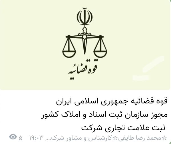 مجوزات شرکت آینوتی