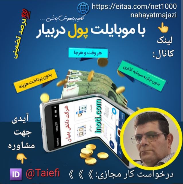 کارشناس و مشاور inoti