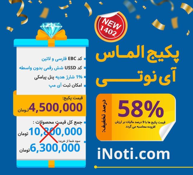 پکیج الماس آینوتی