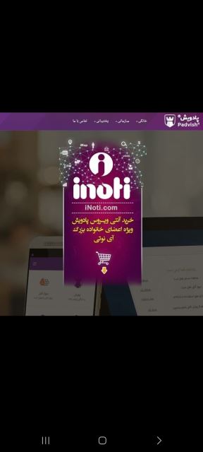 آنتی ویروس پادویش