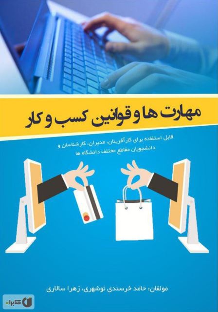 مهارت در کسب و کار