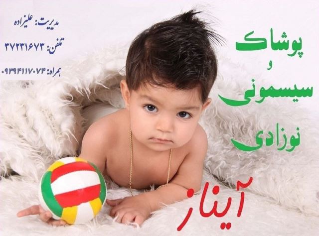 سیسمونی آیناز اسفراین 