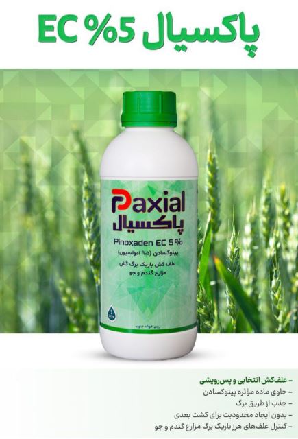 پاکسیالEc5%