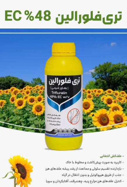 تری فلورالین48%Ec