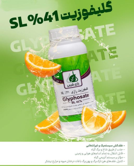 گلیفوزیت41%sl