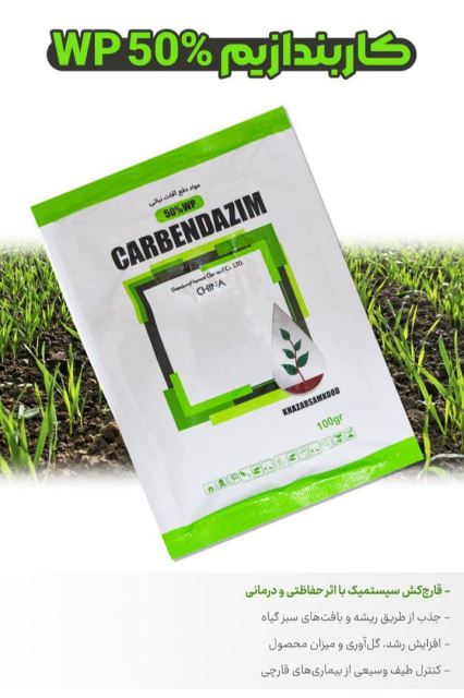 کاربندازیم50%wp