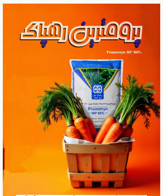 پرومترین رهپاک