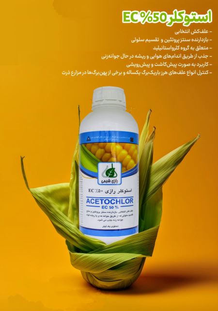 استوکلر 50%EC