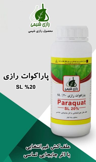 پاراکوات20%sl