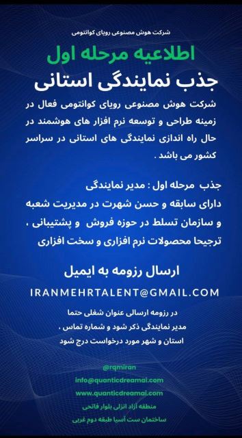 جذب نمایندگی استانی 