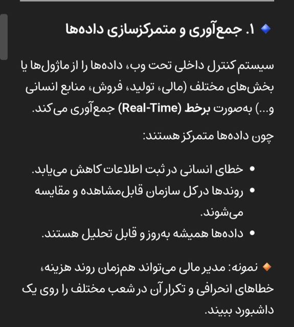 جمع آوری و متمرکز سازی داده ها