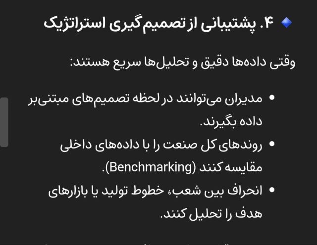 پشتیبانی از تصمیم گیری استراتژیک 