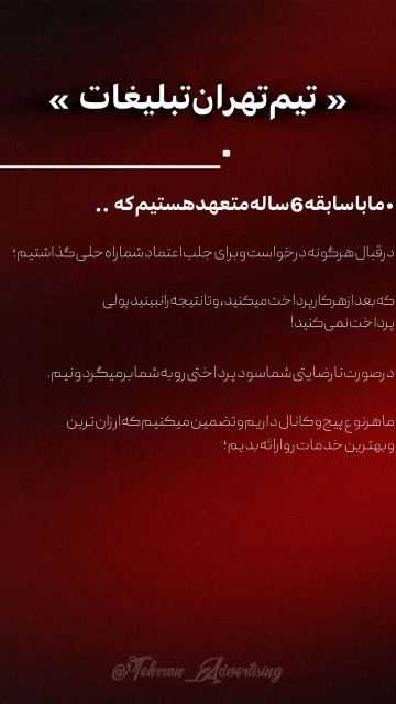 تهران تبلیغات
