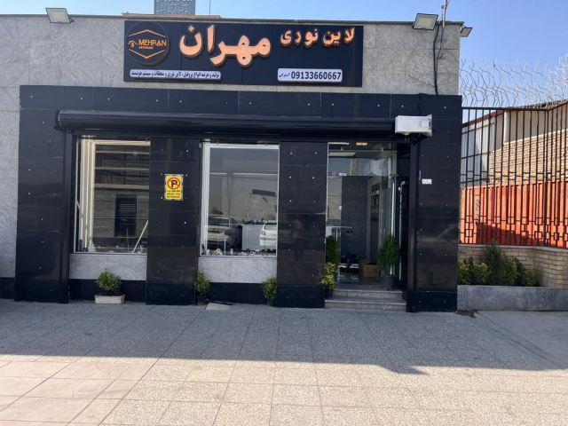 لاین نوری مهران