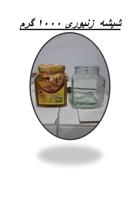 شیشه زنبوری 1000 گرم