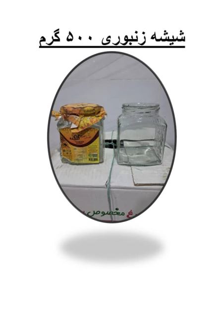 شیشه زنبوری 500 گرم
