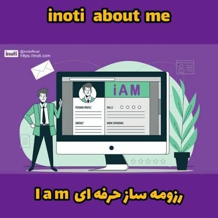 رزومه ساز iam