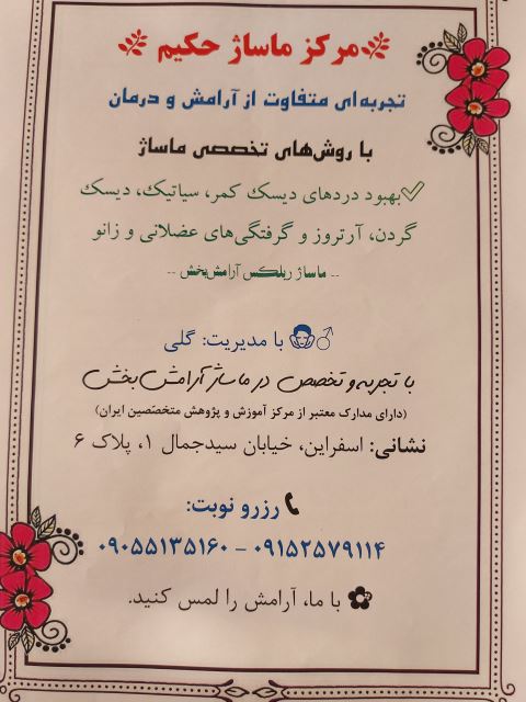 معرفی مرکز ماساژ حکیم