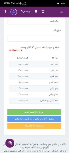 کد دستوری 4رقمی با واسطه