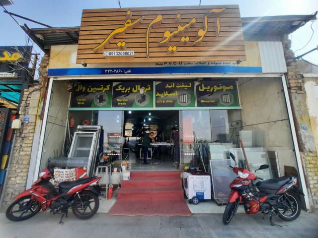 آلومینیوم سفیر